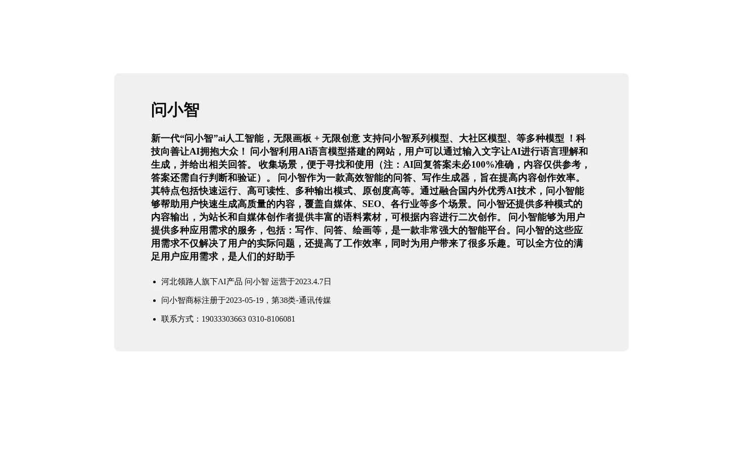 问小智 页面快照